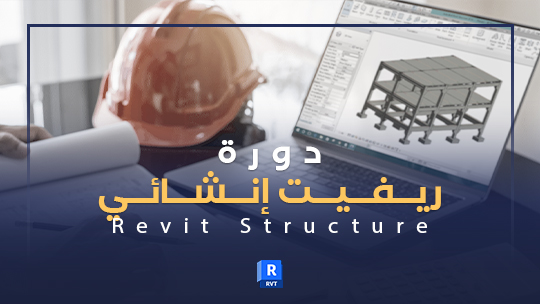 Revit Structure