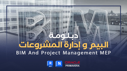 BIM And Project Management MEP